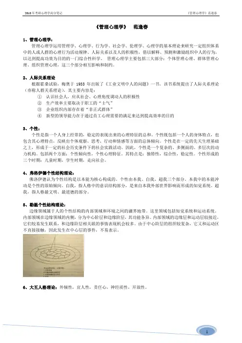 心理学 精华版 考研笔记