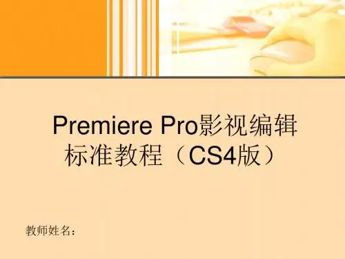 06字幕、字幕特技与运动设置