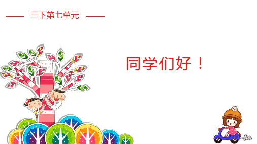 小数的初步认识 公开课课件
