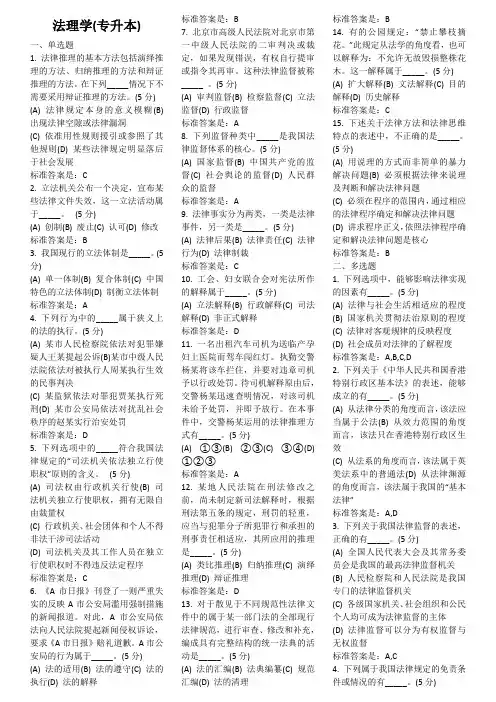 法理学(专升本)