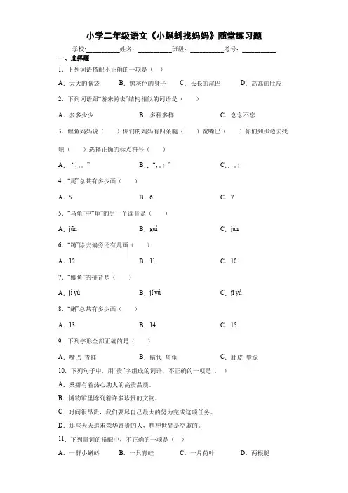小学二年级语文《小蝌蚪找妈妈》随堂练习题1