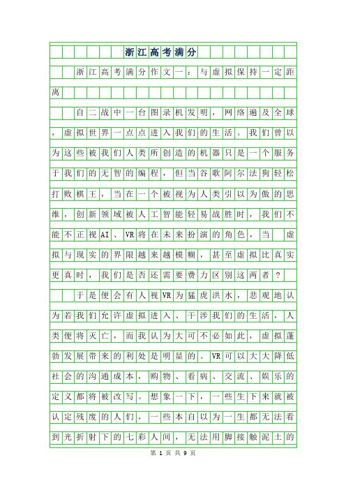 2019年浙江高考满分作文3篇