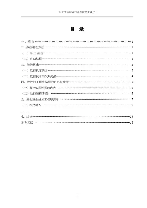 论文样章(目录 摘要 正文 参考文献)