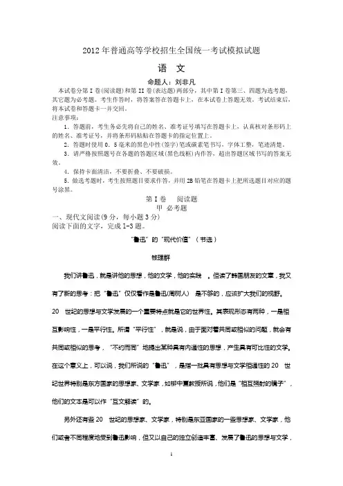 2012年普通高等学校招生全国统一考试模拟语文试题