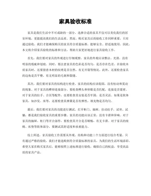 家具验收标准