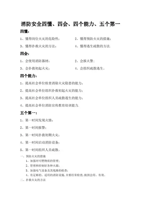 消防安全四个能力四懂四会