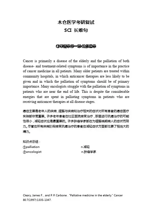 2021医学考研复试：老年病1[SC长难句翻译文]