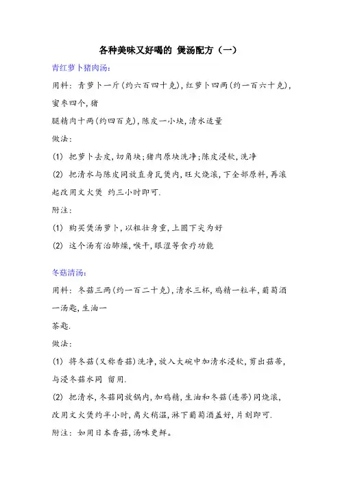 各种美味又好喝的 煲汤配方(一)