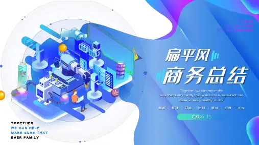 蓝色扁平化商务总结PPT