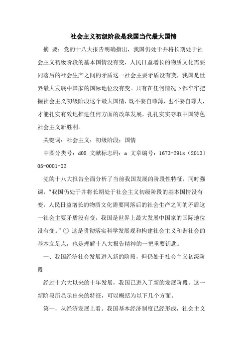 社会主义初级阶段是我国当代最大国情