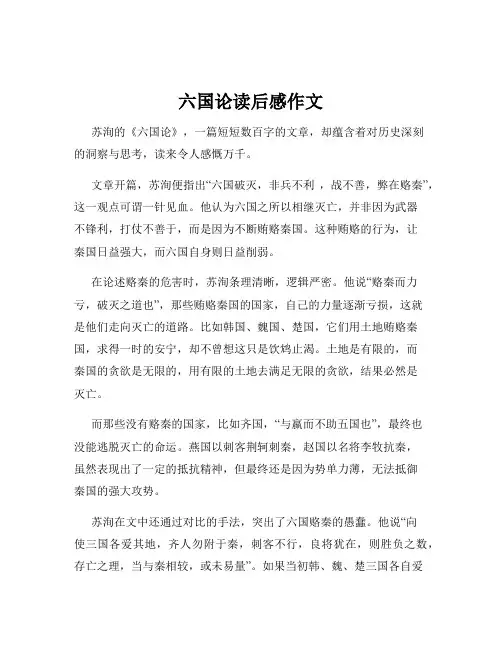 六国论读后感作文