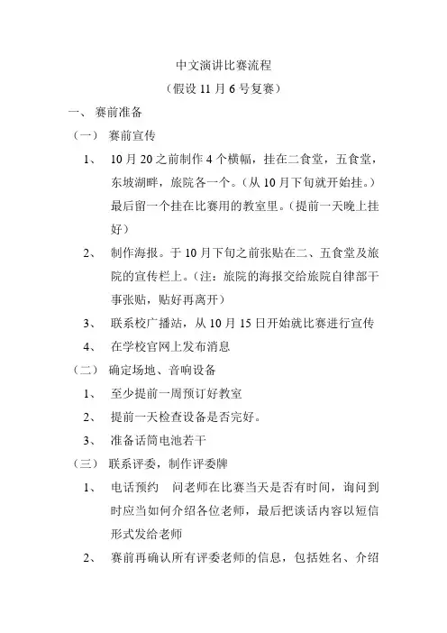 中文演讲比赛流程