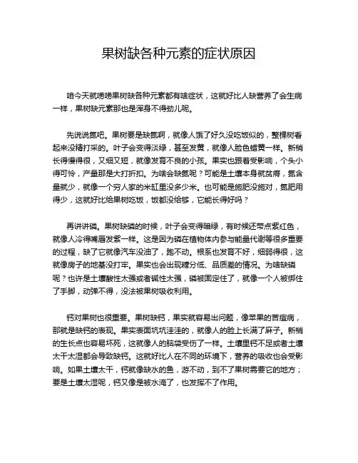 果树缺各种元素的症状原因