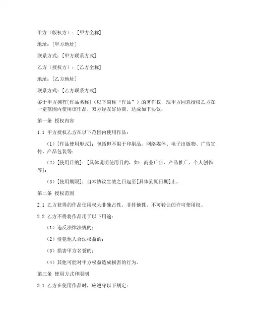 插画版权授权协议书合同模板范本
