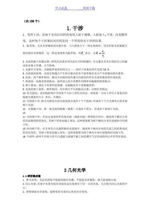 光学术语(光学名词解释)
