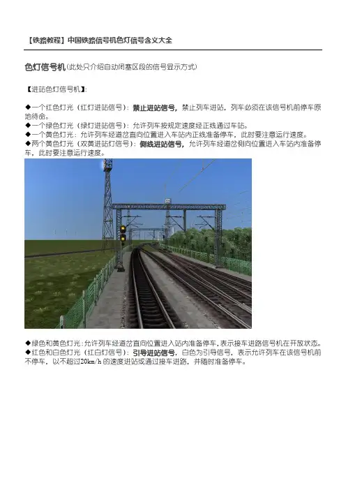 【铁路教程】中国铁路信号机色灯信号含义大全1