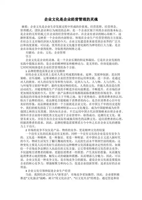 企业文化是企业经营管理的灵魂
