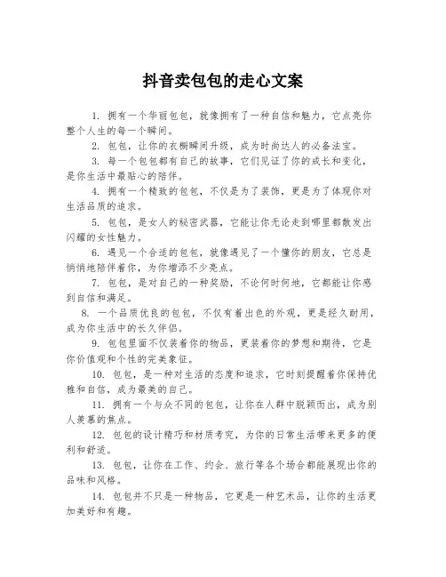 抖音卖包包的走心文案