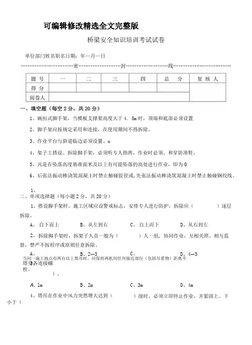 铁路桥梁安全培训考试试卷及答案