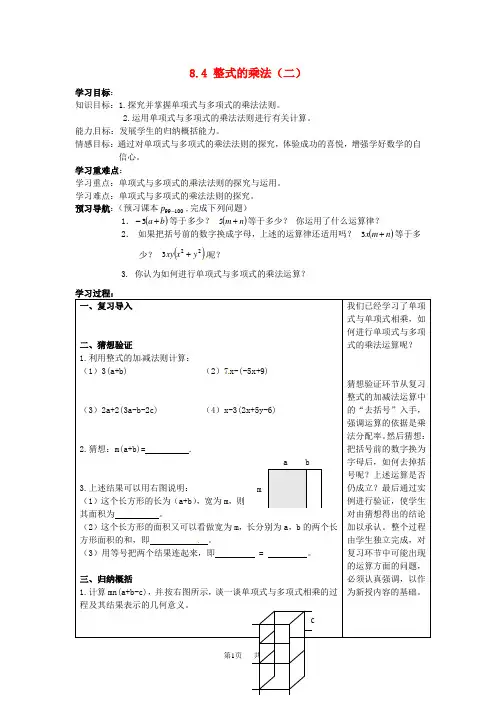 【冀教版】七年级数学下册：8.4《整式乘法》导学案(2)