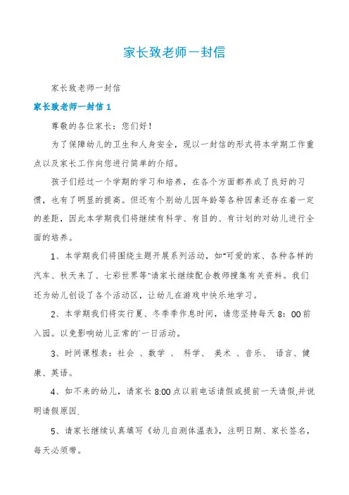 家长致老师一封信