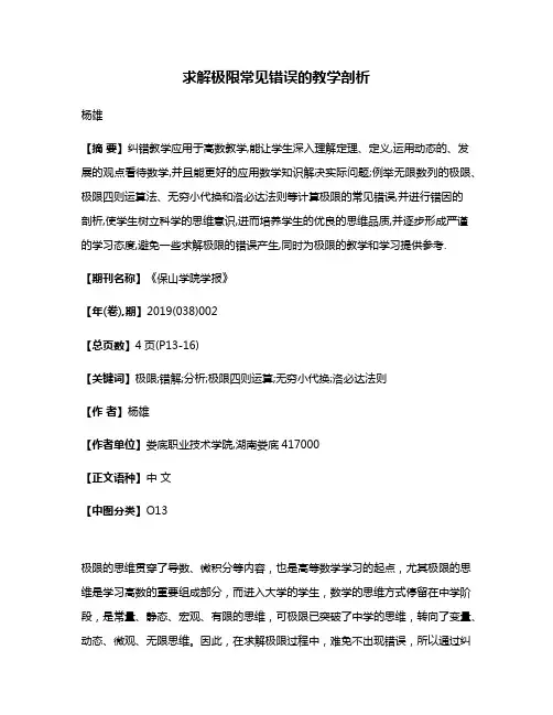 求解极限常见错误的教学剖析