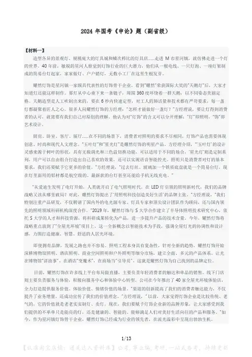 公务员2024年国考申论真题(副省级)及参考答案