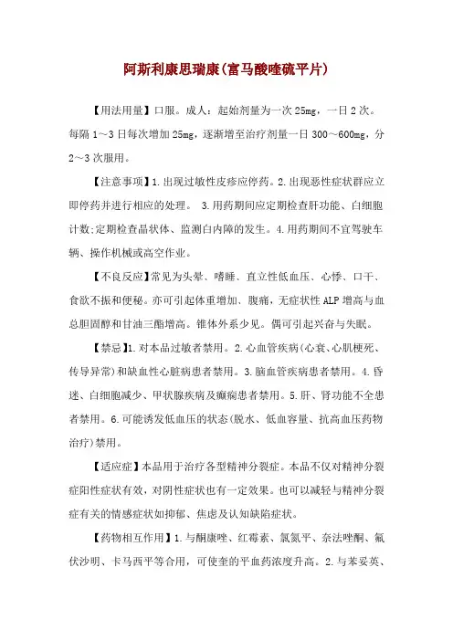 阿斯利康思瑞康(富马酸喹硫平片)使用说明