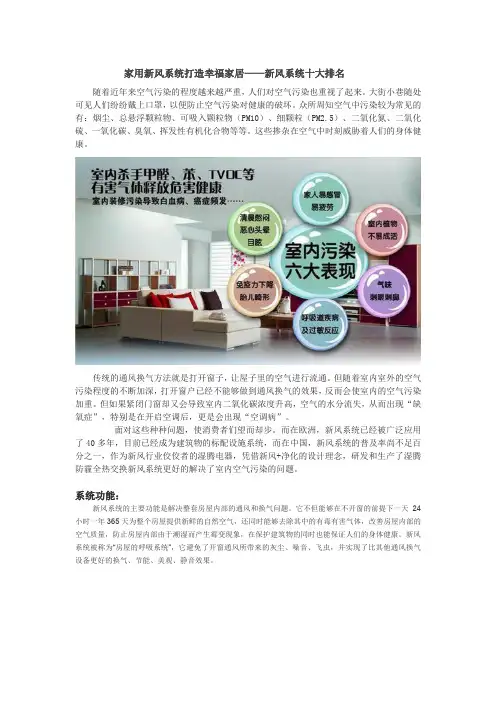 家用新风系统打造幸福家居——新风系统十大排名