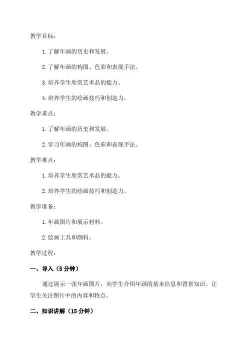 《年画》教案新部编本