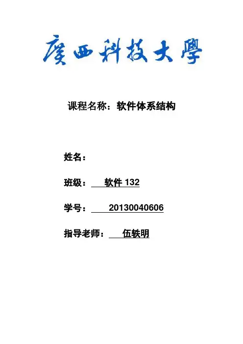 软件体系结构大作业资料