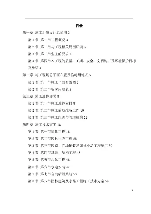 雕塑施工组织设计