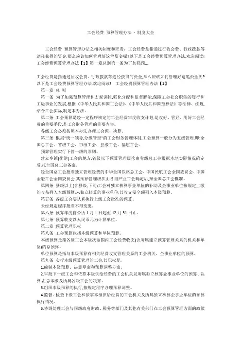 工会经费 预算管理办法 - 制度大全