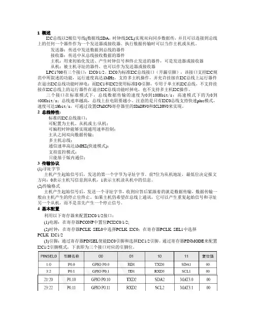 I2C学习笔记