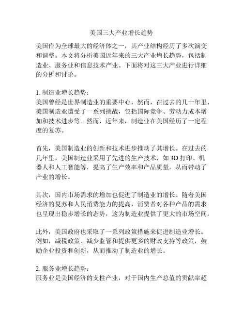 美国三大产业增长趋势