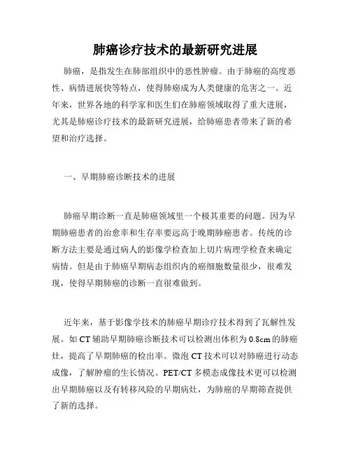 肺癌诊疗技术的最新研究进展