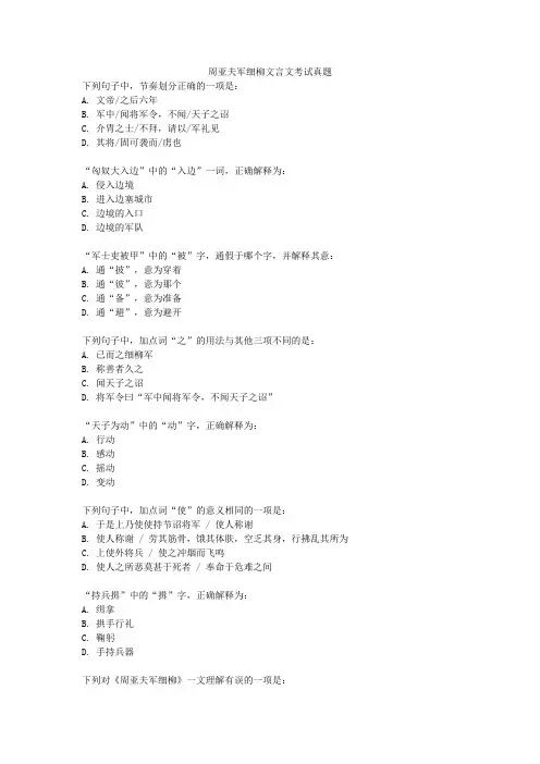 周亚夫军细柳文言文考试真题