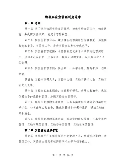 物理实验室管理制度范本(四篇)