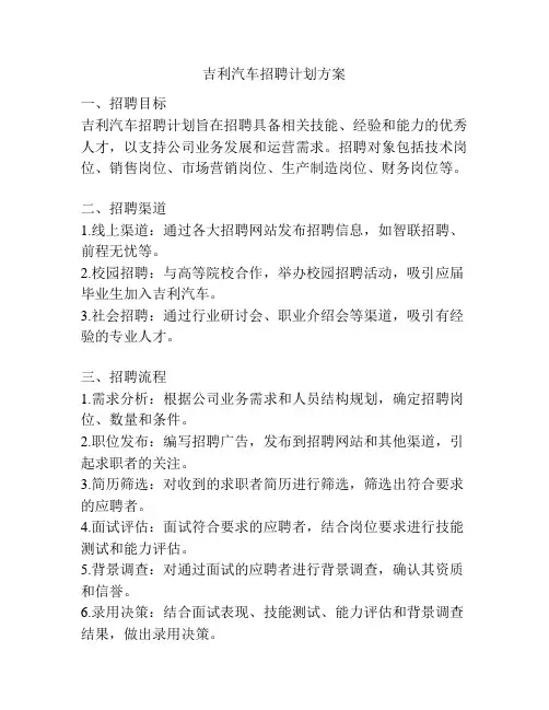 吉利汽车招聘计划方案