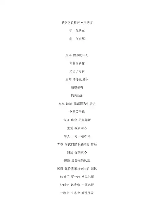 星空下的秘密文本歌词