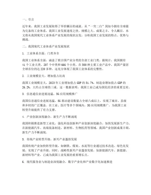 我国现代工业体系产业发展现状