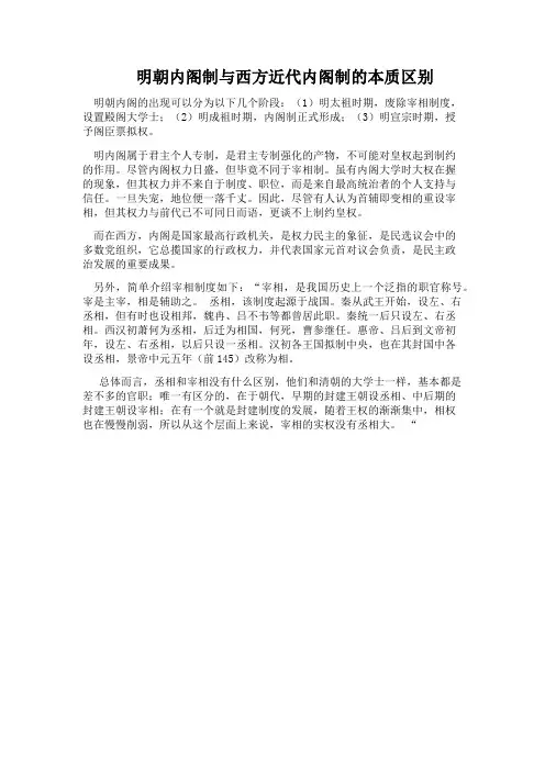 明朝内阁制与西方近代内阁制的本质区别
