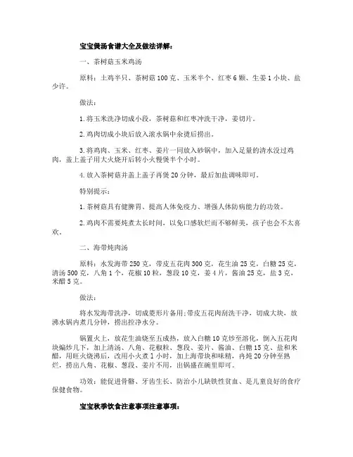 宝宝煲汤食谱大全及做法