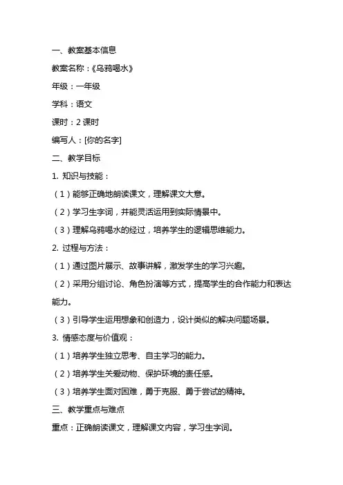 《乌鸦喝水》精彩教案设计