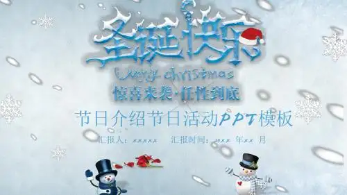 圣诞快乐PPT模板