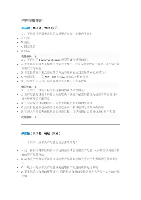 SAC资产配置策略 100分