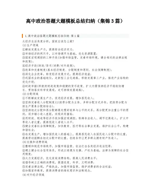 高中政治答题大题模板总结归纳(集锦3篇)