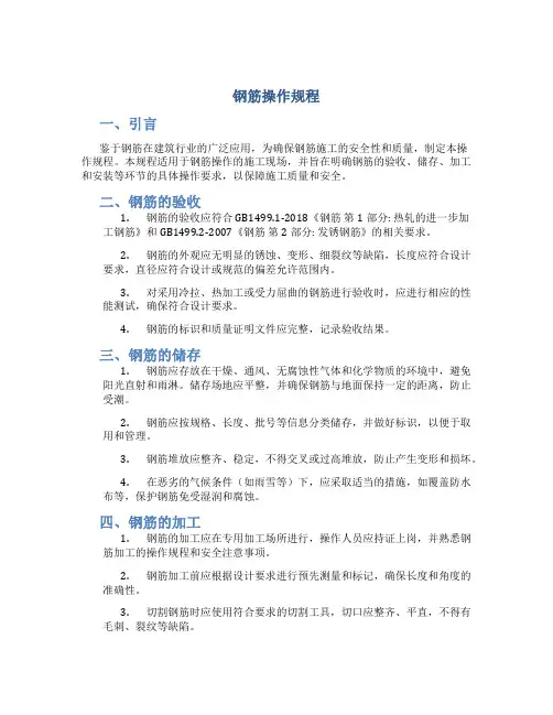 钢筋操作规程