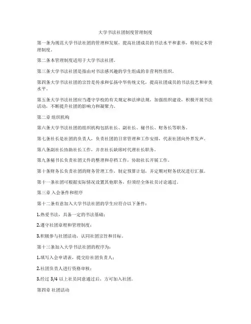 大学书法社团制度管理制度