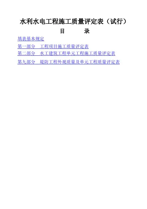水利工程全套三检表及填写范例